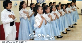 CBS 소년소녀 합창단 모집