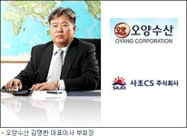 오양수산 김명환 부회장 법적 대응도 불사하겠다