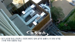 아파트 베란다 앞에 설치된 산더미 같은 홈플러스 냉각탑