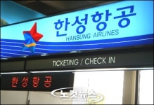 제주항공 이어 한성항공에도 안전권고
