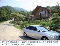 휴양림 열기도 전 공무원 새치기 이용 빈축