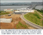 1800억 들인 일산대교 바보 도로?