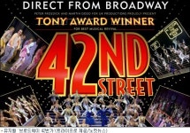 브로드웨이 42번가 원조의 화려함이 온다