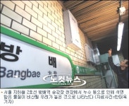 지하철 2호선 방배역 석면 비산 우려 높아