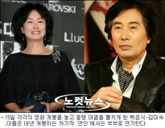 차기작 '연인' 백윤식-김미숙 커플, 15일 개봉 영화서 맞대결