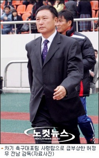 허정무 감독, 축구대표팀 사령탑 유력