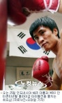 WBO챔프 타이틀전 최요삼 화끈한 성탄선물 드려요