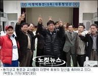 이명박 후보 모교 동지상고도 축제 분위기