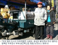한 두부장수 부부의 덕담 두부처럼만 사세요~
