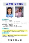 안양 초등생 실종 열흘째… 대대적 항공수색