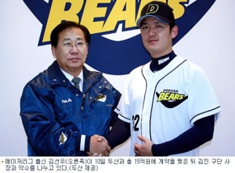메이저리그 출신 김선우, 총 15억원에 두산 입단