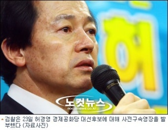허경영 사전 구속영장 발부(1보)