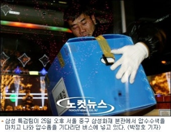 삼성화재 본사 압수수색 17시간 만에 종료 (1보)