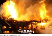 6백년 넘은 서울의 정문 숭례문 잿더미로