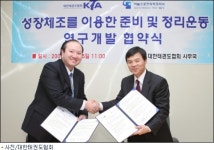 태권도, 키크기 체조 연구 개발