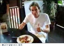 프랑스 청년, 불고기덮밥 요리 UCC 화제
