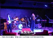 사거리7080라이브희나리 | 추억의 명동, 강남에서 '명동시대'로 이어간다