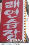 만취男, 노래방 계단서 발 헛디뎌 사망
