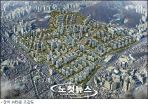 서울 장위 뉴타운, 2016년까지 2만4천가구 공급