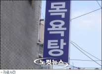 목욕탕 무단사용 입주민에 과태료 3천450만원