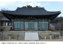 대구 동화사 대웅전 보물 지정예고