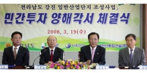 서희건설·전라남도, 강진 성전산업단지 MOU 체결