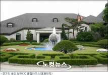 용인 남부CC, 수백만원대 연회비 일방 징수 물의