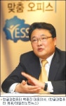 맞춤 오피스 YESS…서비스 YES