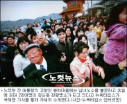 얼굴 좀 보여주세요(!) 관광명소가 된 봉하마을