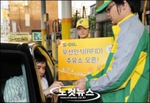 국내 첫 무선인식 주유소 시범서비스 실시