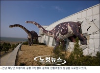 해남의 명물 공룡조형물을 소개합니다