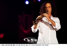한국팬 감성코드 파고든 케니 지 내한공연