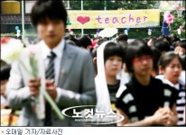 스승의 날, 학교 문닫는 대신 사랑나눔 행사