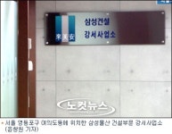 삼성건설구내매점 | 삼성건설 간부, 주민 뒷조사 의혹