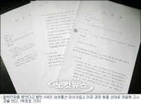 삼성건설 간부, 주민 뒷조사 의혹