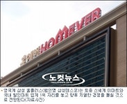 홈에버 인수한 홈플러스, 업계 출혈경쟁 불러오나