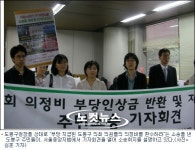 시민단체, 도봉구의회 의정활동비 반환청구 소송