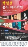 전남 CBS 향림골 콘서트 20일 개최