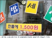 1000원짜리 김밥 사라진다