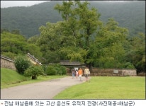고산 윤선도 유적지 역사체험 공간으로 진화