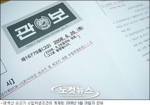 고시 효력정지 가처분신청, 쇠고기 정국 변수될까