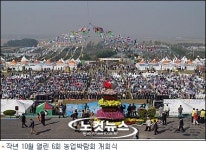 전라남도, 대한민국 농업박람회 5일 연장