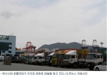 부산시, 삼락공원에 화물차량 안돼 화물연대와 마찰