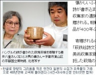 한글 망향詩 적힌 찻잔…400년만에 일본서 귀향