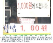 잘나가던 천원김밥 문닫은 사연