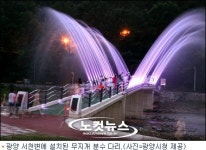 광양 서천 무지개 분수대 설치