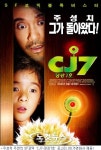 주성치의 CJ7-장강7호, 개봉 전 피판에서 먼저 만나요