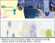공사장 가림판도 해운대스럽게 해운대구 도시디자인 조례 공포