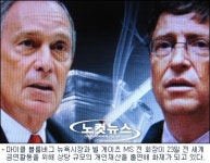 빌 게이츠와 블룸버그, 금연운동 의기투합
