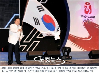 '먼저 56명만' 올림픽 한국선수단 본진, 1일 '베이징행'